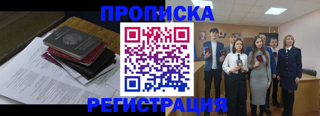 прописка паспорт в Электростали