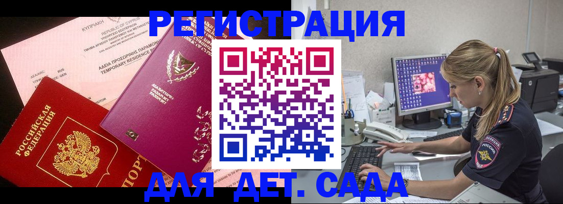прописка регистрация в Электростали