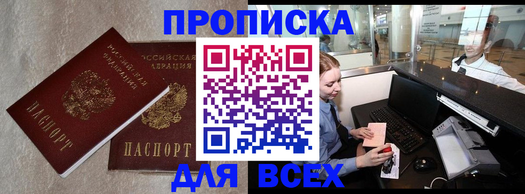временная прописка в Электростали