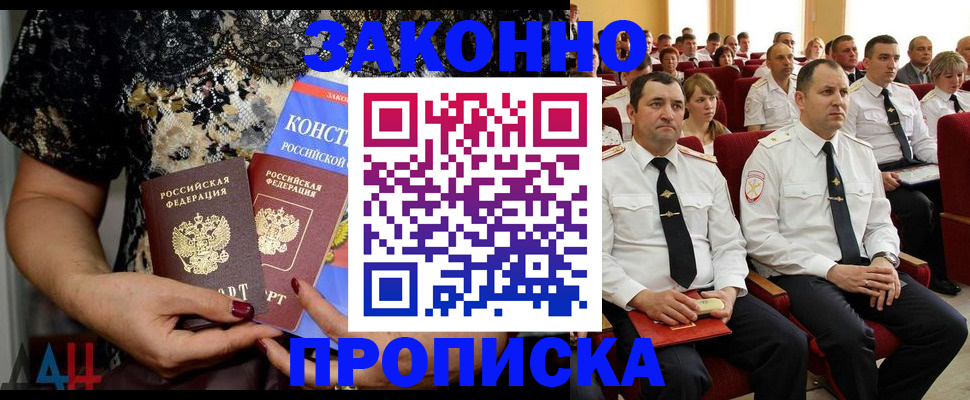 временная регистрация для школы в Электростали