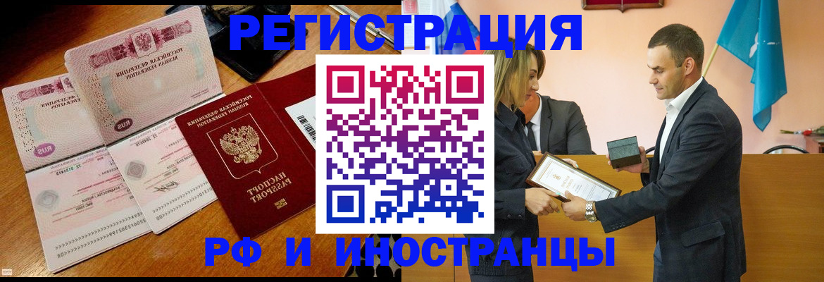 временная регистрация для всех в Электростали